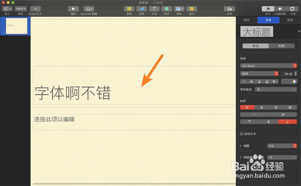 mac keynote怎么更改字体