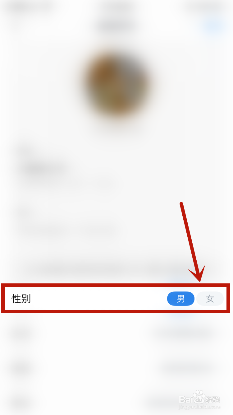 腾讯新闻怎样修改个人性别