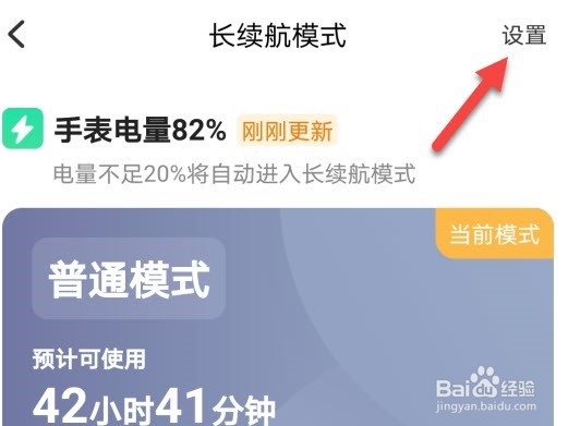 小天才怎么使用智能省电功能