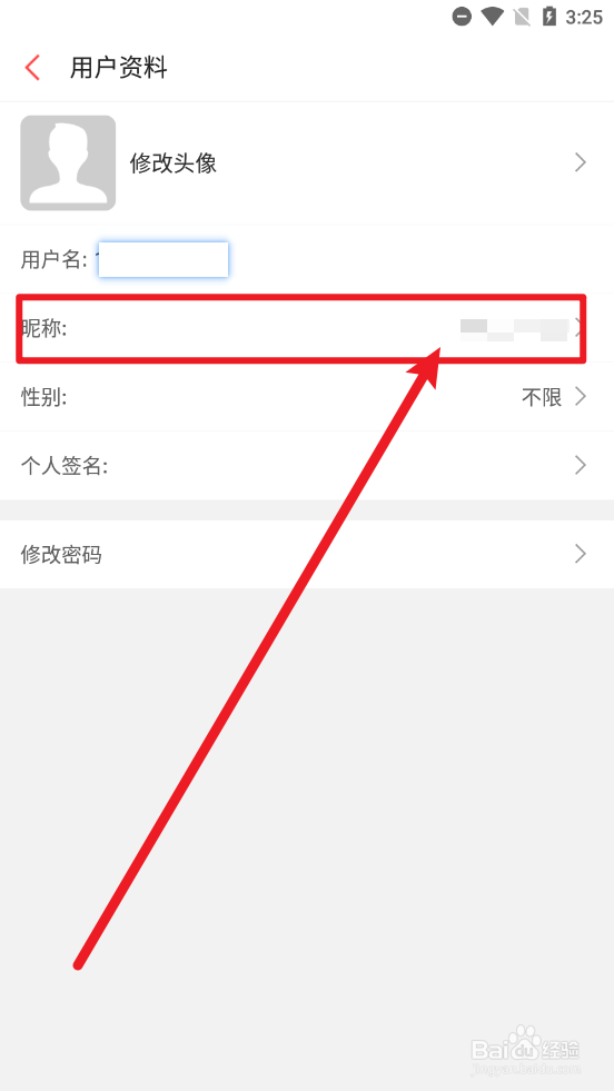 笑话段子APP怎么修改用户名字