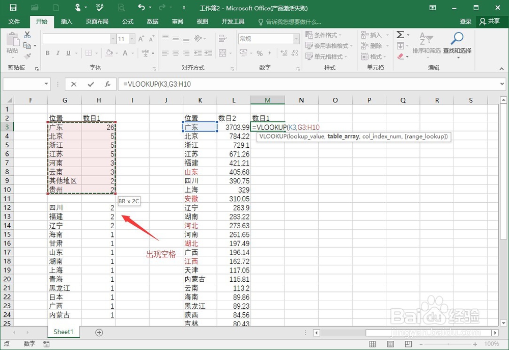 Excel中vlookup函数快速上手的方法