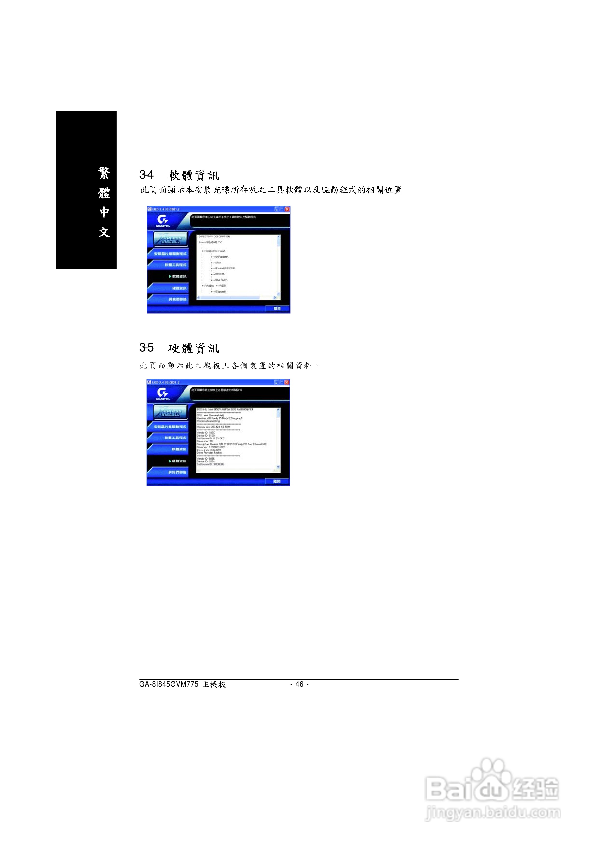 技嘉 GA-8I845GVM-775主板说明书:[5]