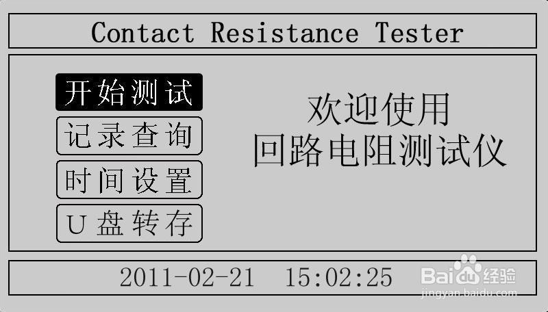 HTHL-100P高精度回路电阻测试仪操作方法介绍
