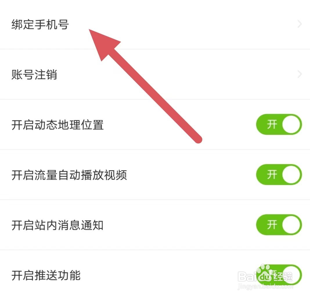 处电如何绑定手机号？