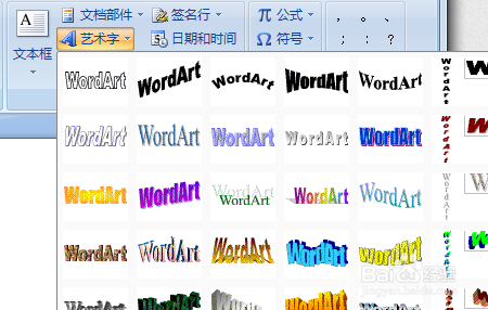 如何在Word中插入艺术字