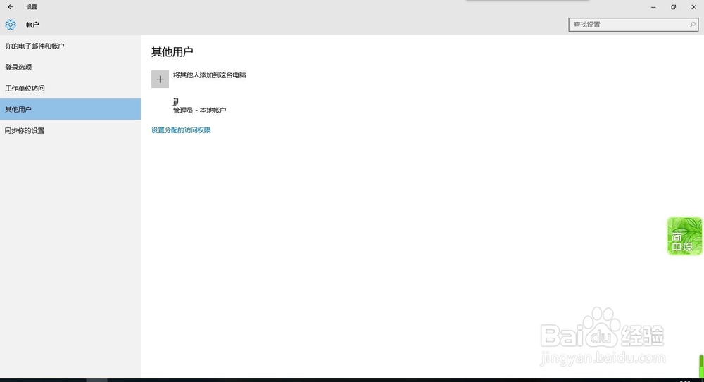 WIN10系统微软账户如何改为本地登录