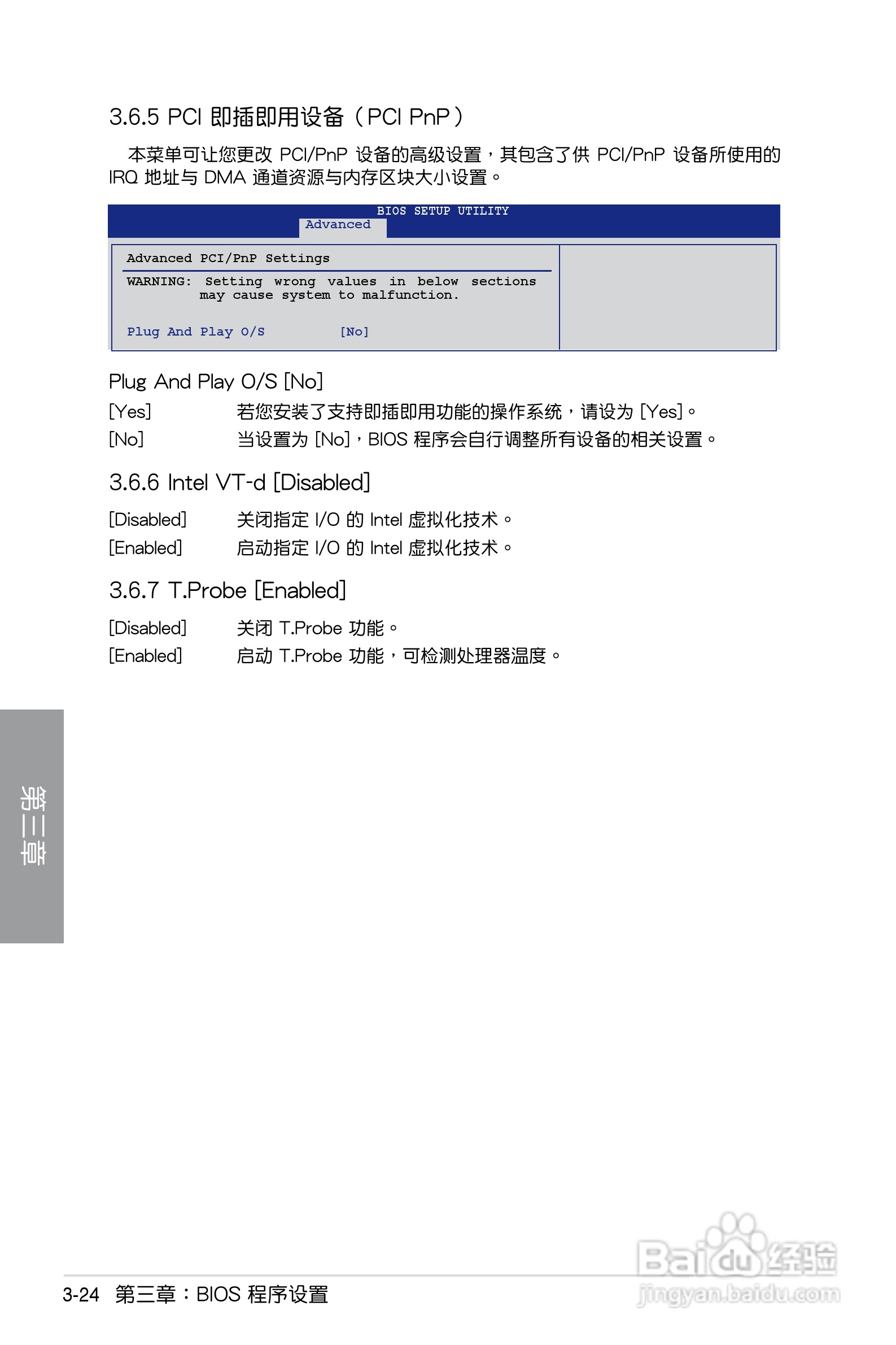 华硕 P7P55D EVO主板简体中文版说明书:[9]