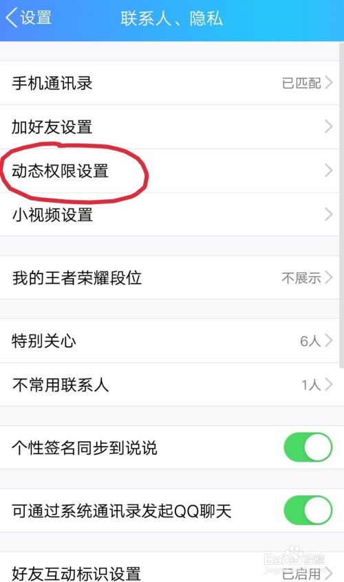 QQ如何设置留言权限指定好友可以留言？