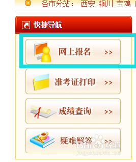 2017年陕西公务员报名入口以及报名流程