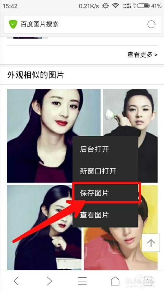 怎样用百度识图找到相似的图片