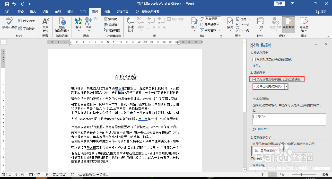word文档设置为只读模式