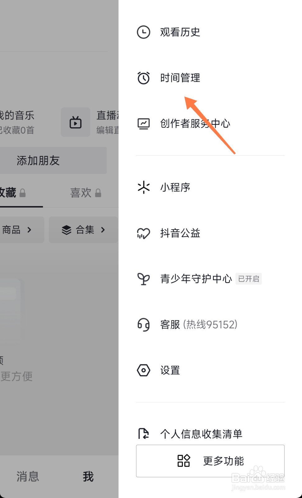抖音睡觉提醒如何开启