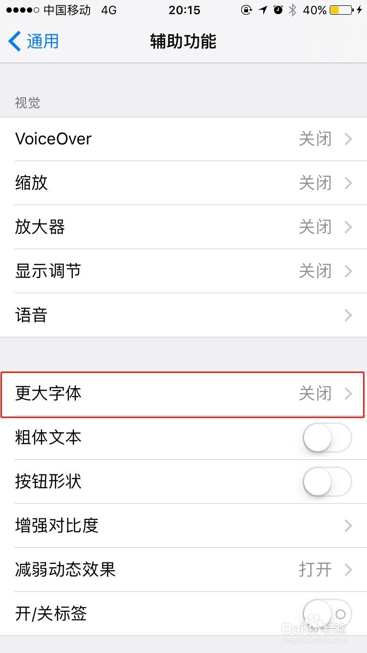 怎么设置iphone字体大小
