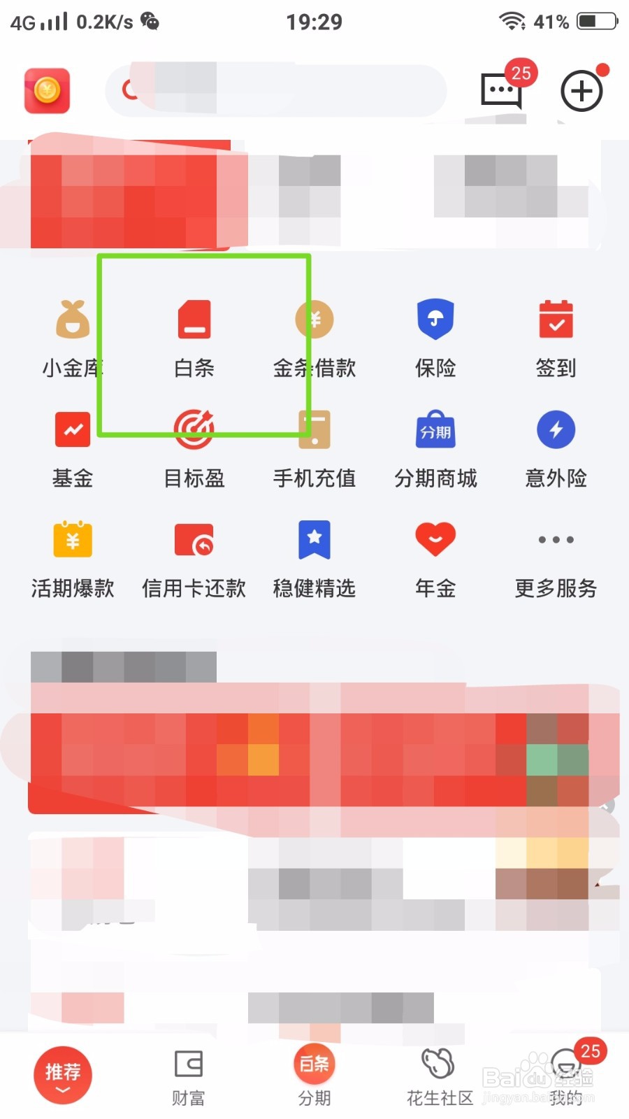 怎么锁定京东白条账户