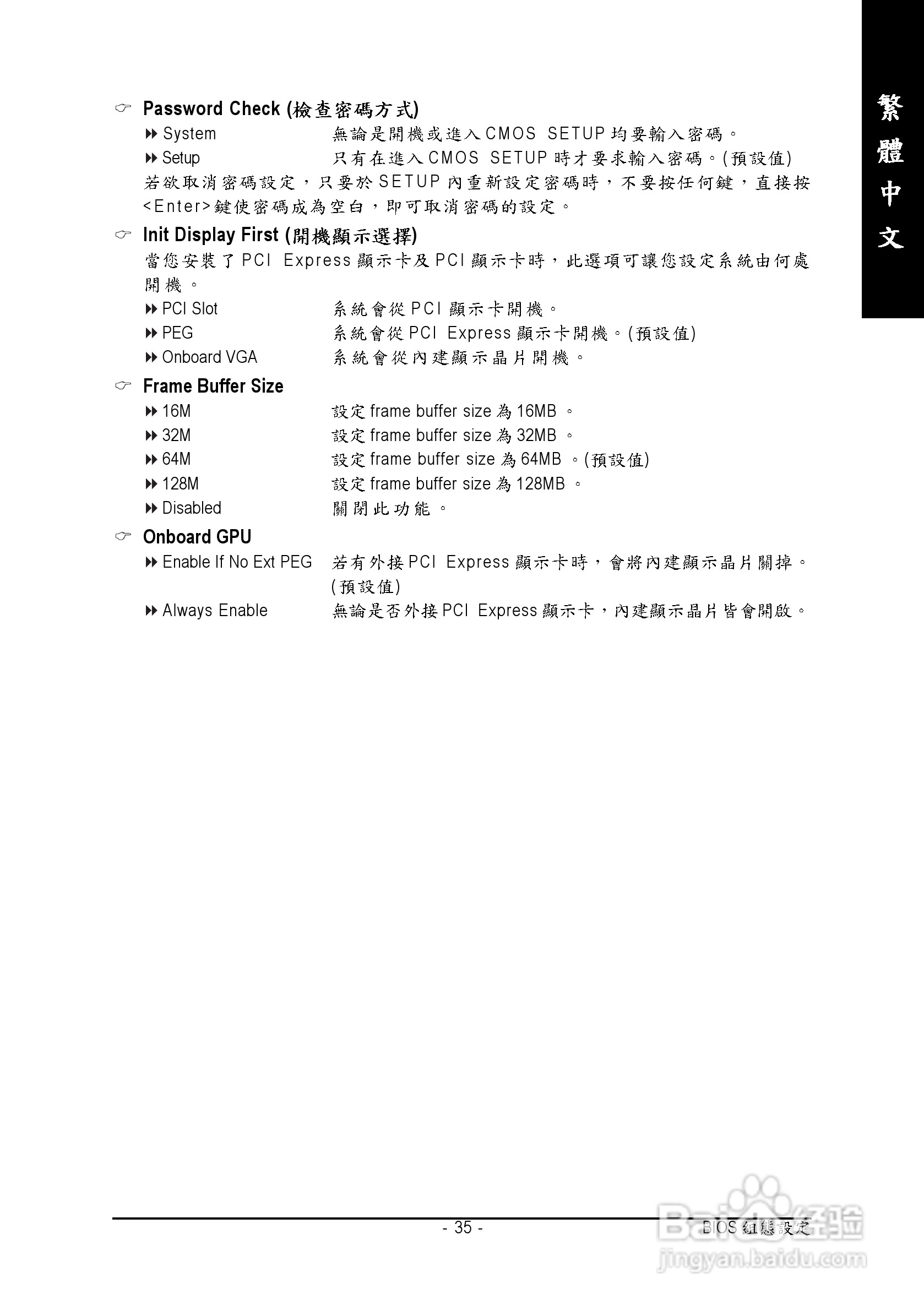 技嘉 GA-K8N51PVMT-9主板说明书:[4]
