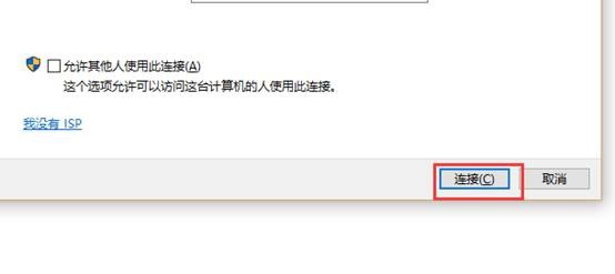 windows10操作系统设置宽带拨号