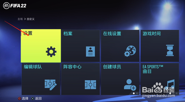 fifa22 中文解说怎么开