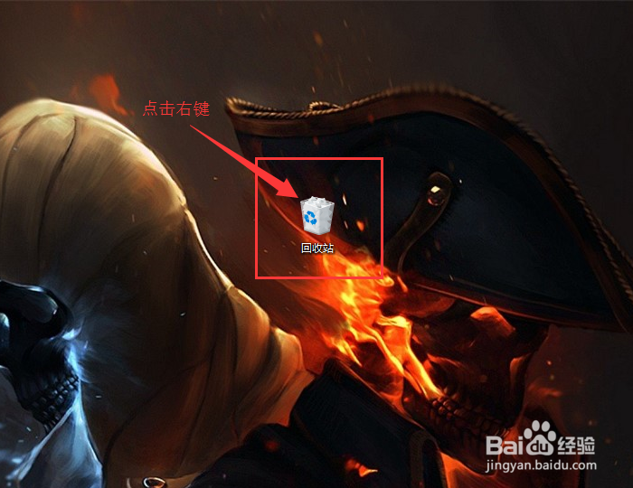 Win10 如何删除/清空回收站的文件