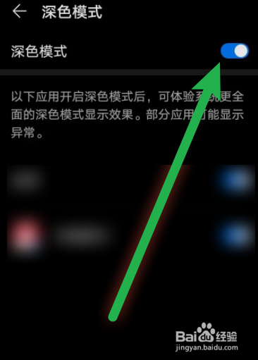 华为手机怎么关闭深色模式