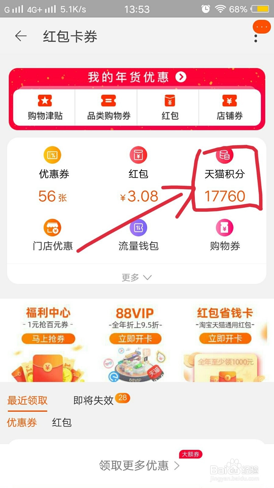 如何在手机淘宝里查看天猫积分明细?