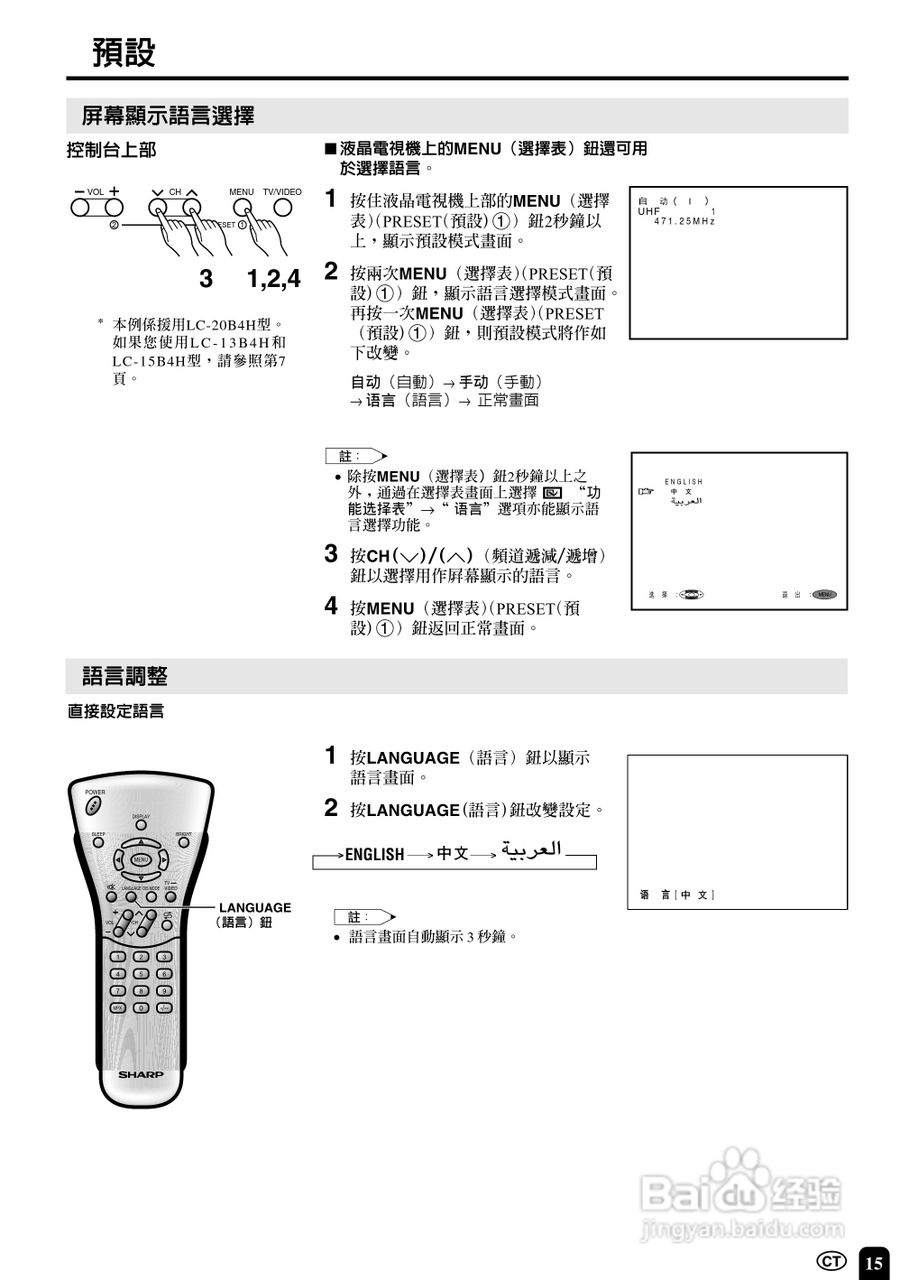 声宝LC-15B4H型液晶电视机说明书:[2]