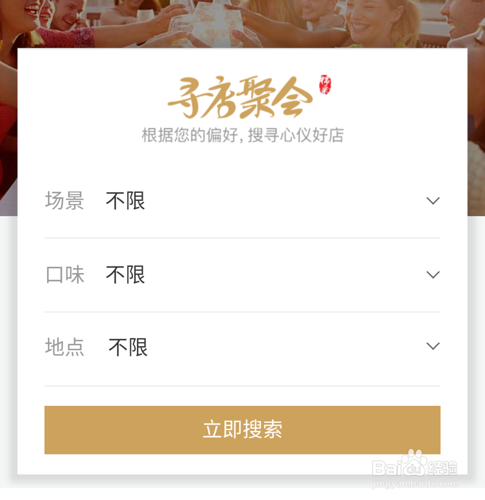 怎样使用百度糯米聚餐？