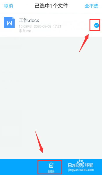 百度网盘怎么删除群组分享的文件