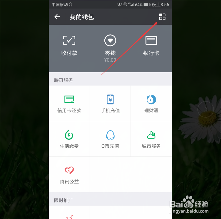 微信怎么查看账单