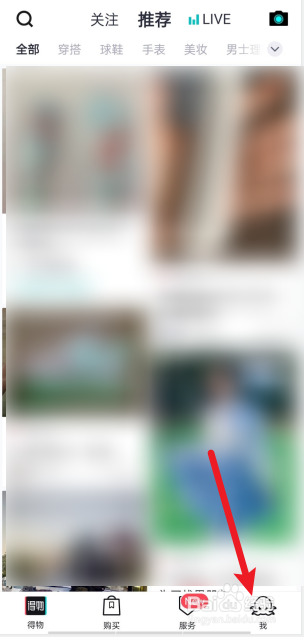 得物APP如何设置不允许通过微博发现我