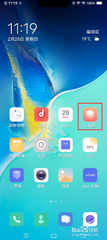 vivo S7如何设置桌面壁纸
