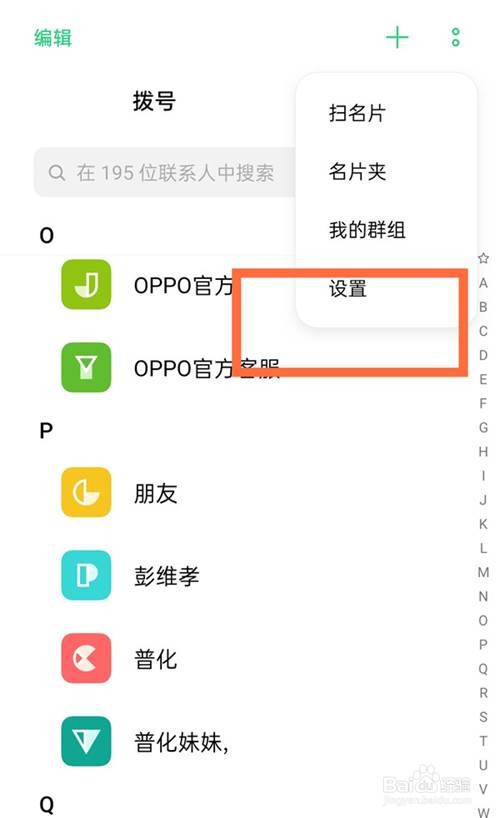 oppo a93手机如何导入联系人