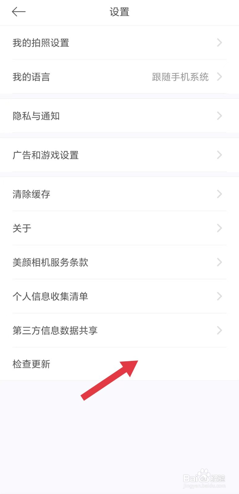 美颜相机怎么看检查更新