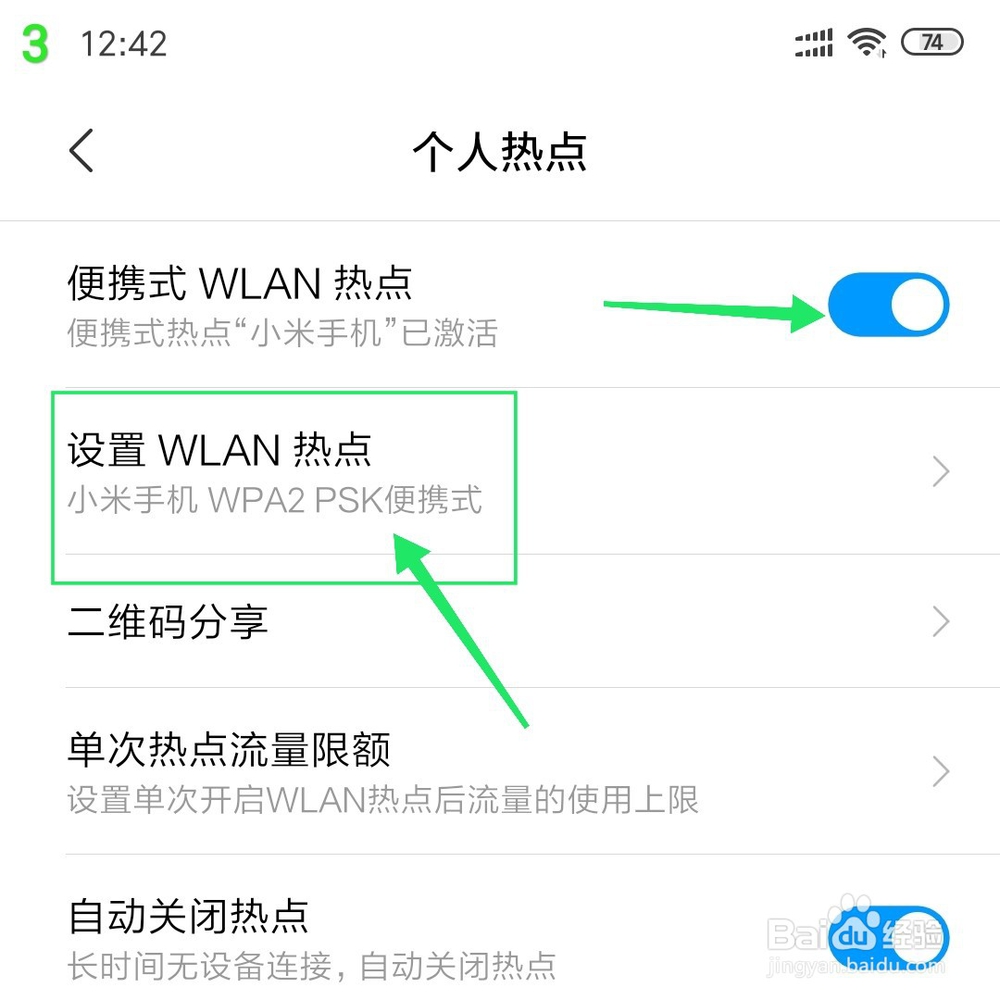 小米手机个人热点怎么设置5.0GHz频段