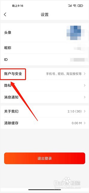 怪咖app如何绑定微信号