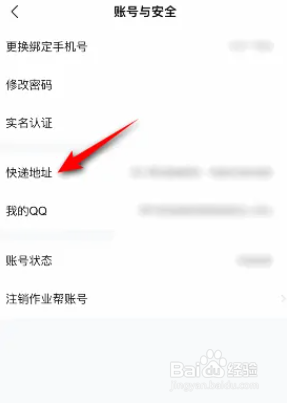手机作业帮快递地址怎么设置