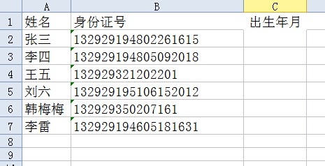 如何从身份证号中提取出生日期
