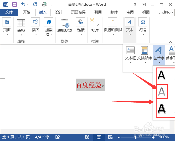 word里面艺术字怎么设置