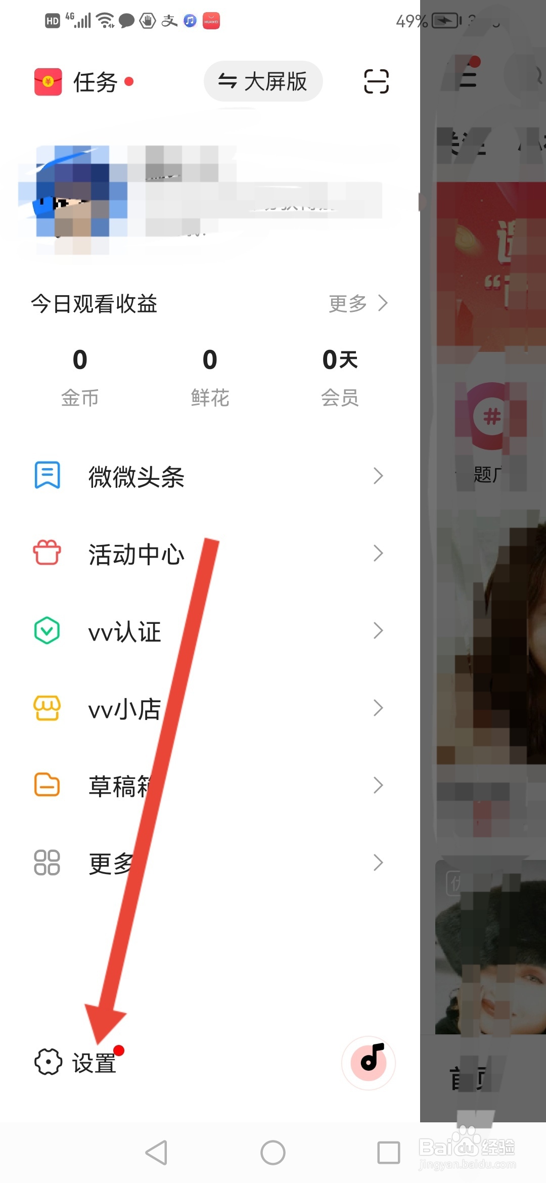 VV怎么拒绝把我推荐给可能认识的人