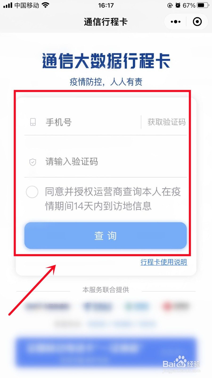行程卡去过的地方没显示