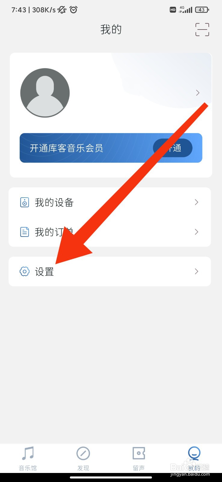 库客音乐怎么切换专辑语言？