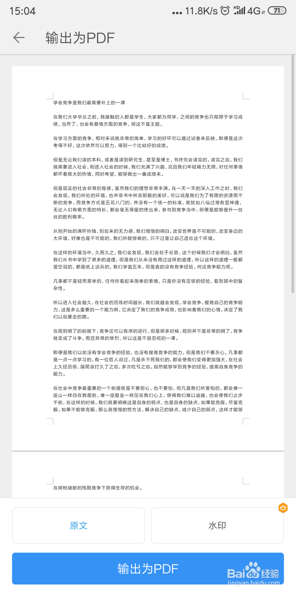 手机WPS2019 怎样把其他格式的文档转换为pdf