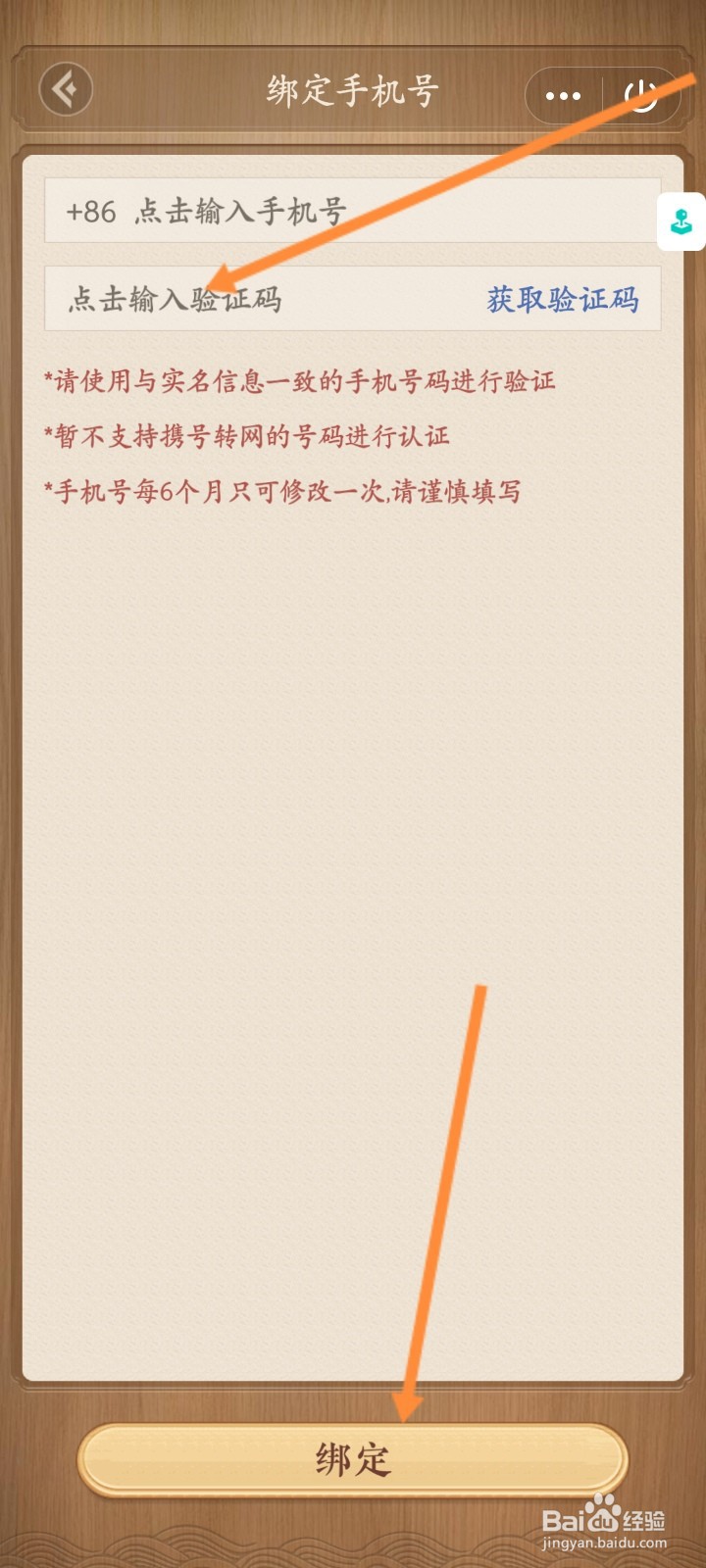 天天象棋小程序怎么绑定手机