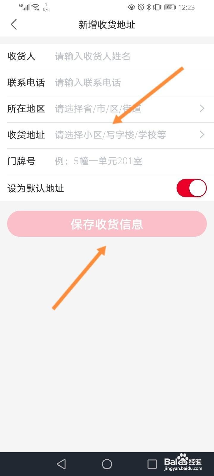 送水到府软件中怎么设置收货地址信息？