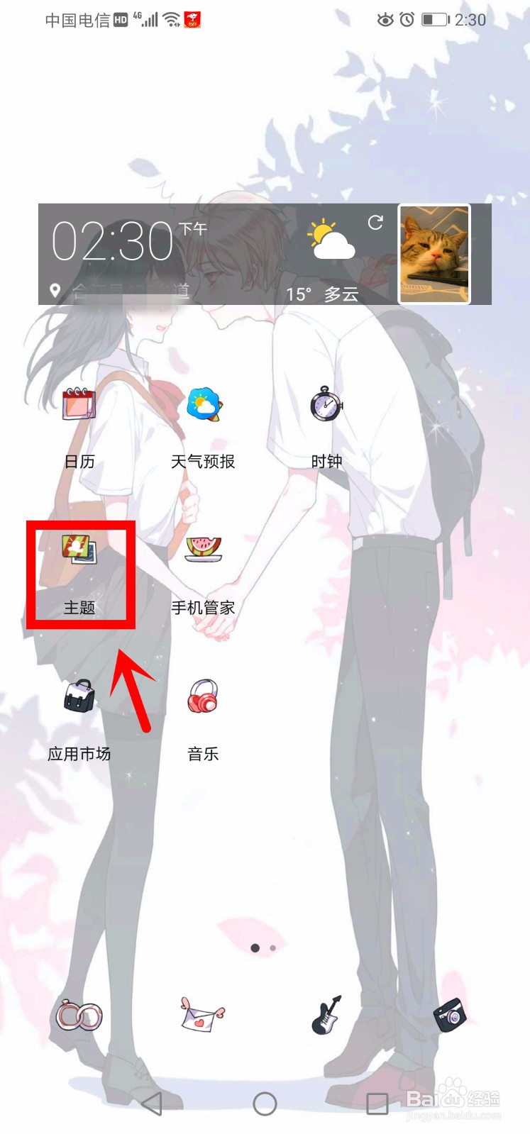 主题如何下载免费壁纸