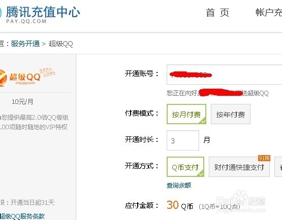 qq币充值后是否可以转让，如何消费