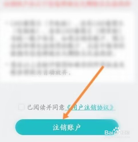 CAD看图王怎样申请注销？