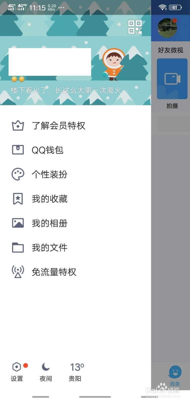 如何打开QQ收款二维码