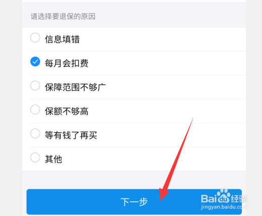 支付宝怎么关闭无忧保综合意外险