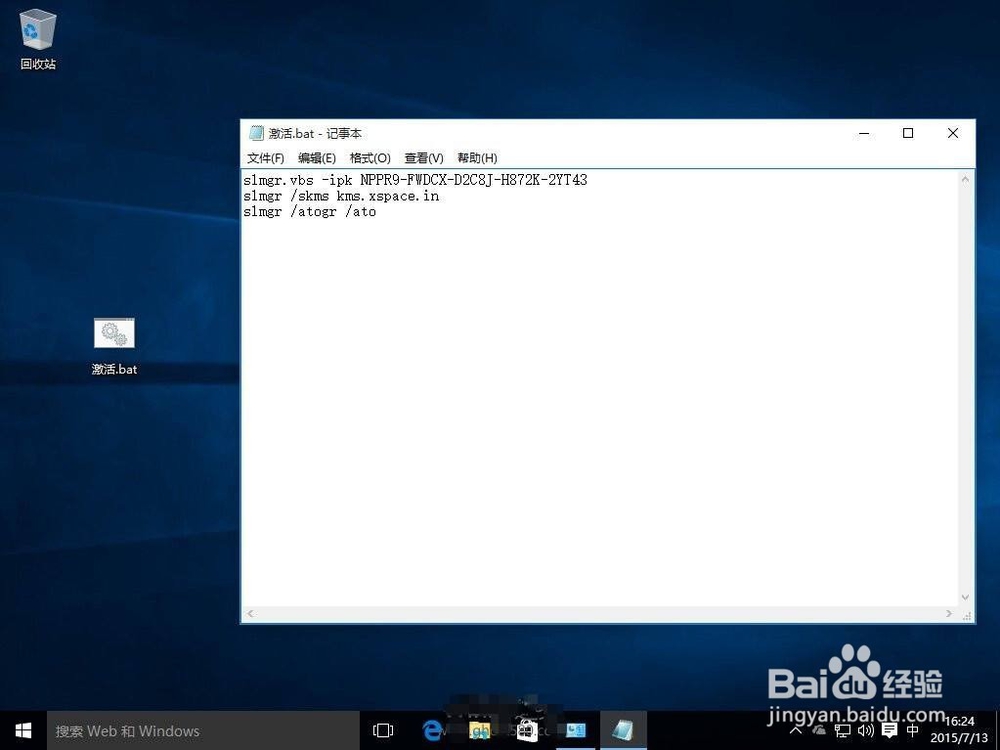 Win10正式企业版激活的方法