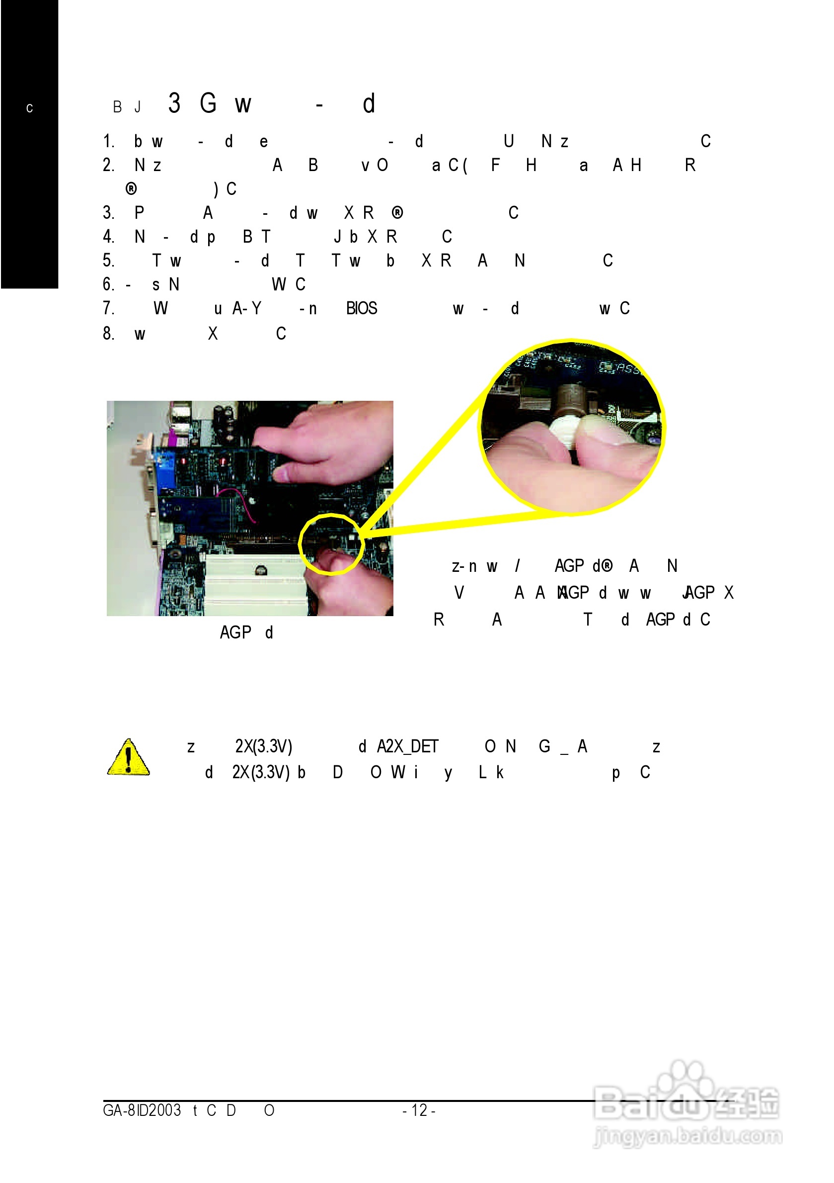 技嘉GA-8ID2003型主板说明书:[2]